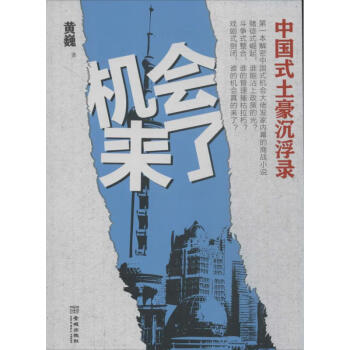 機會來了黃巍書籍 機會來了黃巍書籍