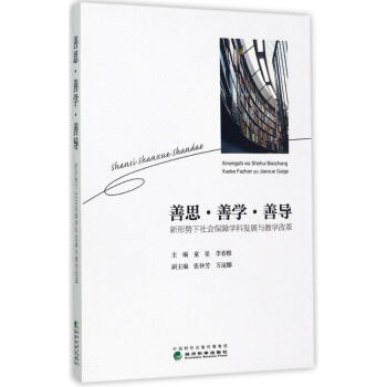 善思·善學(xué)·善導(dǎo) 善思·善學(xué)·善導(dǎo)