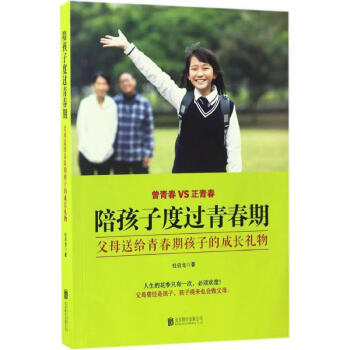 陪孩子度過青春期 陪孩子度過青春期
