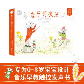 聆聽(tīng)莫扎特的歡樂(lè) 聆聽(tīng)莫扎特的歡樂(lè)