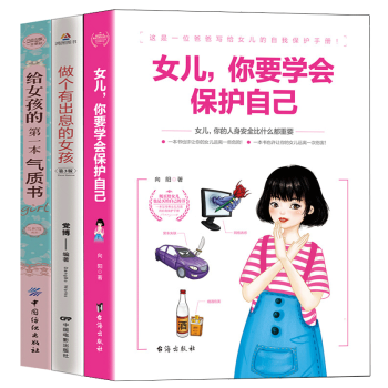 做個有出息的女孩 做個有出息的女孩