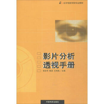 影片分析透視手冊 影片分析透視手冊