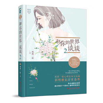 和你的世界談談2 和你的世界談談2