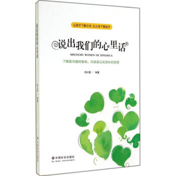 說出我們的心里話 說出我們的心里話