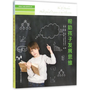 幫助孩子發展思維 幫助孩子發展思維