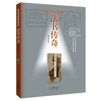 法書傳奇竇忠如著 法書傳奇竇忠如著