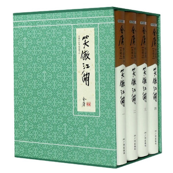 笑傲江湖:典藏本 笑傲江湖:典藏本