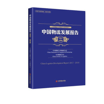 中國物流發展報告 中國物流發展報告