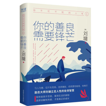 你不可不知的人性 你不可不知的人性