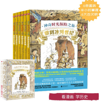 神奇時光探險之旅 神奇時光探險之旅