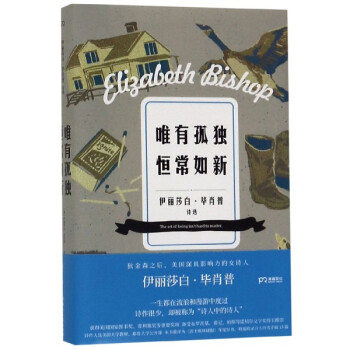 唯有孤獨恒常如新 唯有孤獨恒常如新