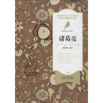 諸葛亮陳秋帆書籍 諸葛亮陳秋帆書籍