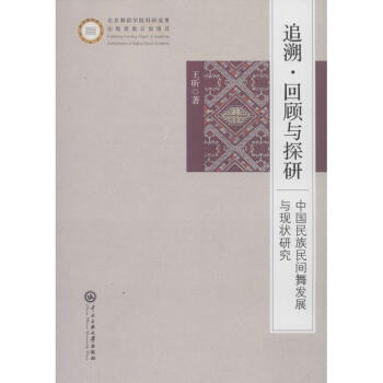 追溯·回顧與探研 追溯·回顧與探研