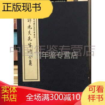 邵堯夫先生詩(shī)全集 邵堯夫先生詩(shī)全集