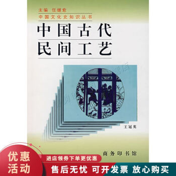 中國古代民間工藝 中國古代民間工藝