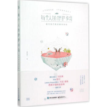 每個人的伊薩卡島 每個人的伊薩卡島