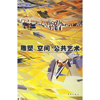 雕塑空間公共藝術 雕塑空間公共藝術