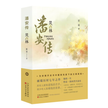 潘安傳.焚林麗端