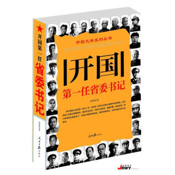 :開國省傳記圖書 :開國省傳記圖書