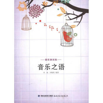 音樂之語杜磊書籍 音樂之語杜磊書籍