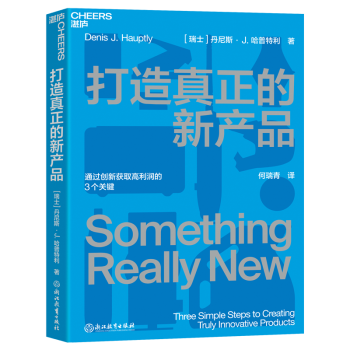打造真正的新產品 打造真正的新產品