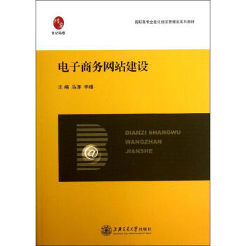 電子商務(wù)網(wǎng)站建設(shè) 電子商務(wù)網(wǎng)站建設(shè)