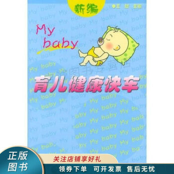 育兒健康快車王烈 育兒健康快車王烈