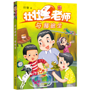 壯壯老師與插班生 壯壯老師與插班生
