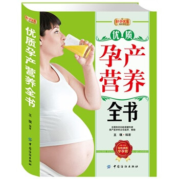 優質孕產營養全書 優質孕產營養全書