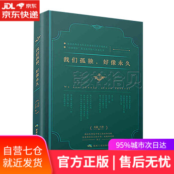 我們孤獨好像永久 我們孤獨好像永久