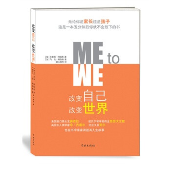改變自己改變世界 改變自己改變世界