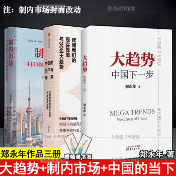 大趨勢:中國下一 大趨勢:中國下一