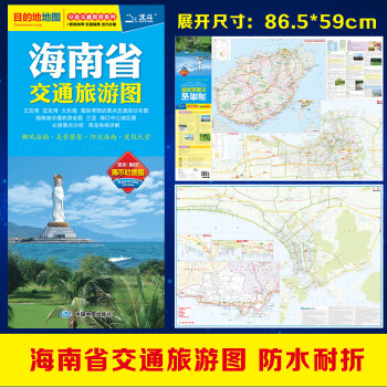 海南省交通旅游圖 海南省交通旅游圖