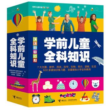 學(xué)前兒童全科知識(shí) 學(xué)前兒童全科知識(shí)