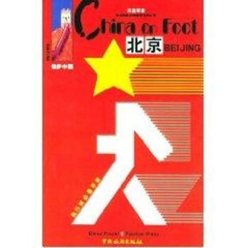 北京//獨步中國 北京//獨步中國