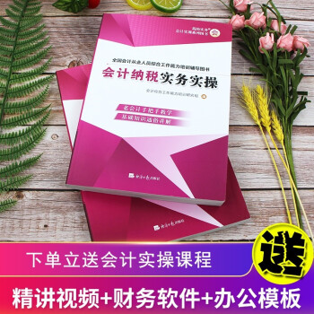 會計納稅實務(wù)實操 會計納稅實務(wù)實操