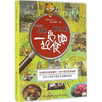 一起覓食吧首爾篇 一起覓食吧首爾篇