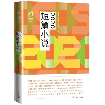 2020短篇小說 2020短篇小說