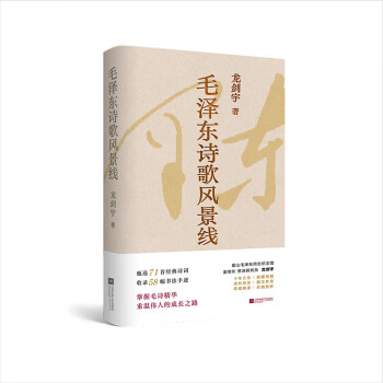 毛澤東詩歌風(fēng)景線 毛澤東詩歌風(fēng)景線