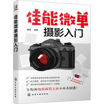 佳能微單攝影入門(mén) 佳能微單攝影入門(mén)