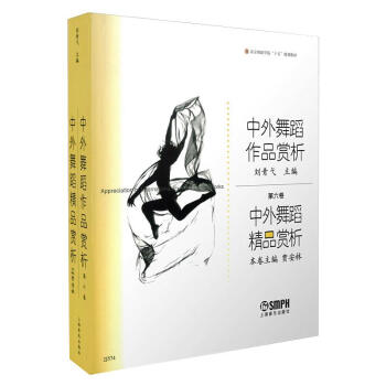 中外舞蹈精品賞析 中外舞蹈精品賞析