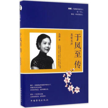 于鳳至傳叢茜書籍 于鳳至傳叢茜書籍