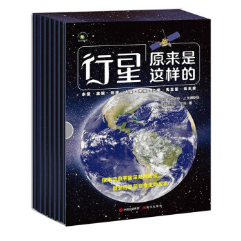 行星原來是這樣的 行星原來是這樣的