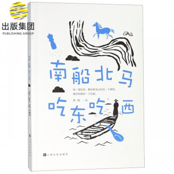 南船北馬吃東吃西 南船北馬吃東吃西
