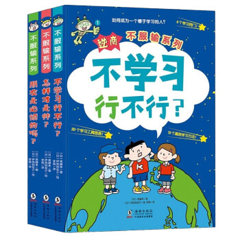 逆商·不服輸系列 逆商·不服輸系列
