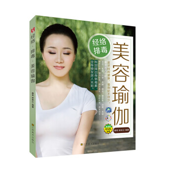 經絡排毒美容瑜伽 經絡排毒美容瑜伽