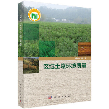 區域土壤環境質量 區域土壤環境質量