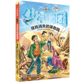 尋找消失的渠勒國 尋找消失的渠勒國