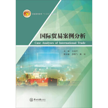 國際貿易案例分析 國際貿易案例分析
