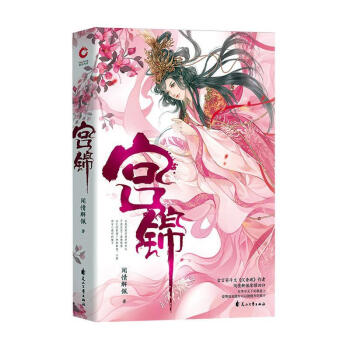 宮錦青春文學圖書 宮錦青春文學圖書